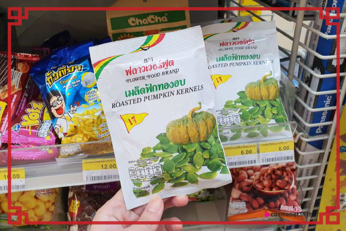 ขนมเจ 7-11 เมล็ดฟักทองอบ