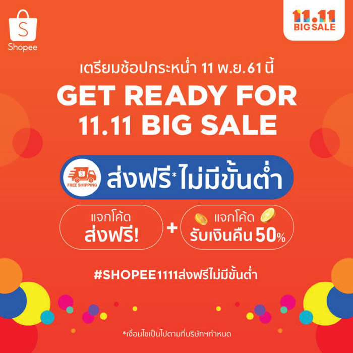 Shopee 11.11