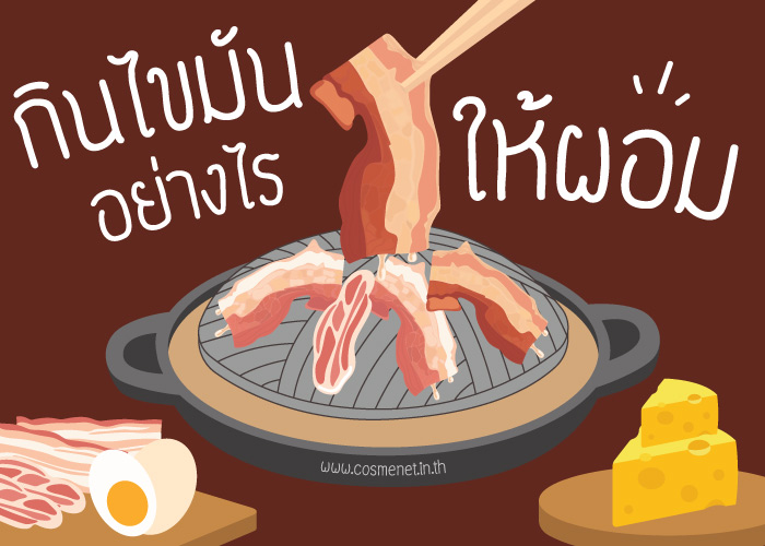 ketogenic คีโตเจนิค