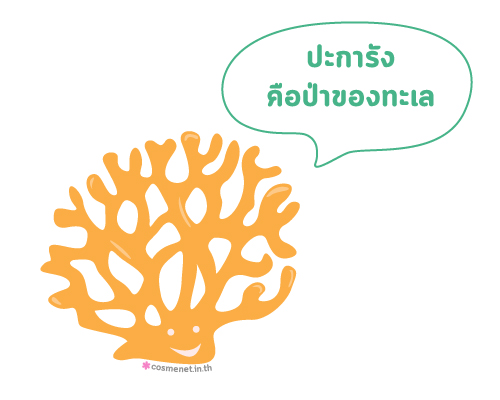 ปะการัง