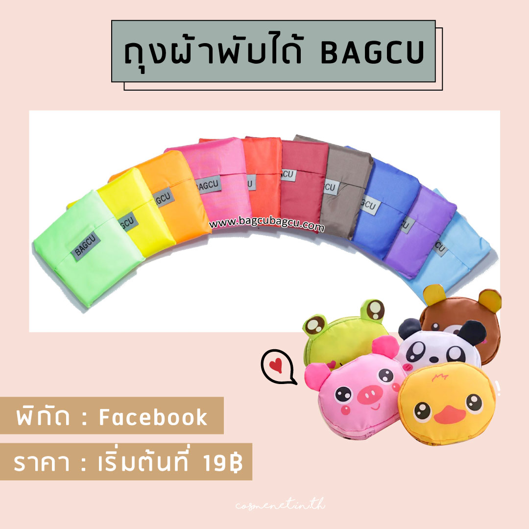 รวม 6 ร้าน กระเป๋าผ้า พกง่าย ลดพลาสติก ลดโลกร้อน