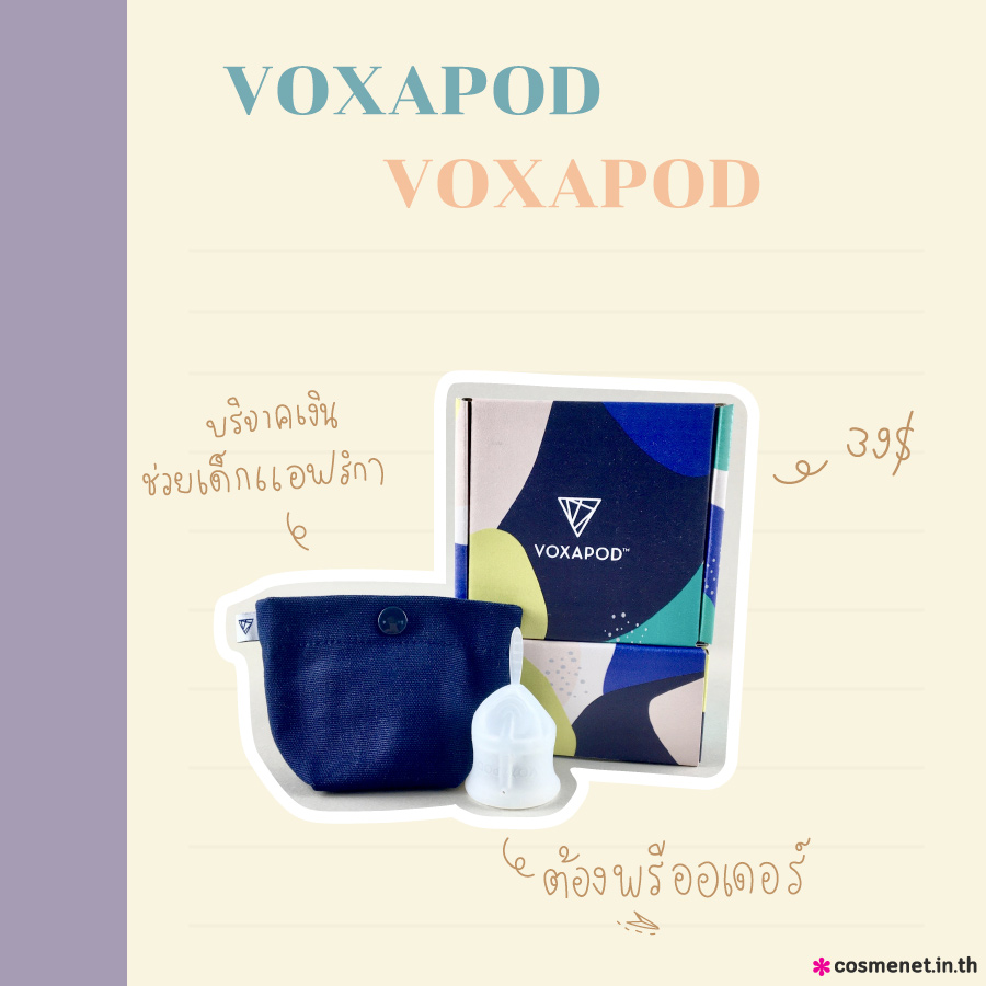 ถ้วยอนามัย VOXAPOD