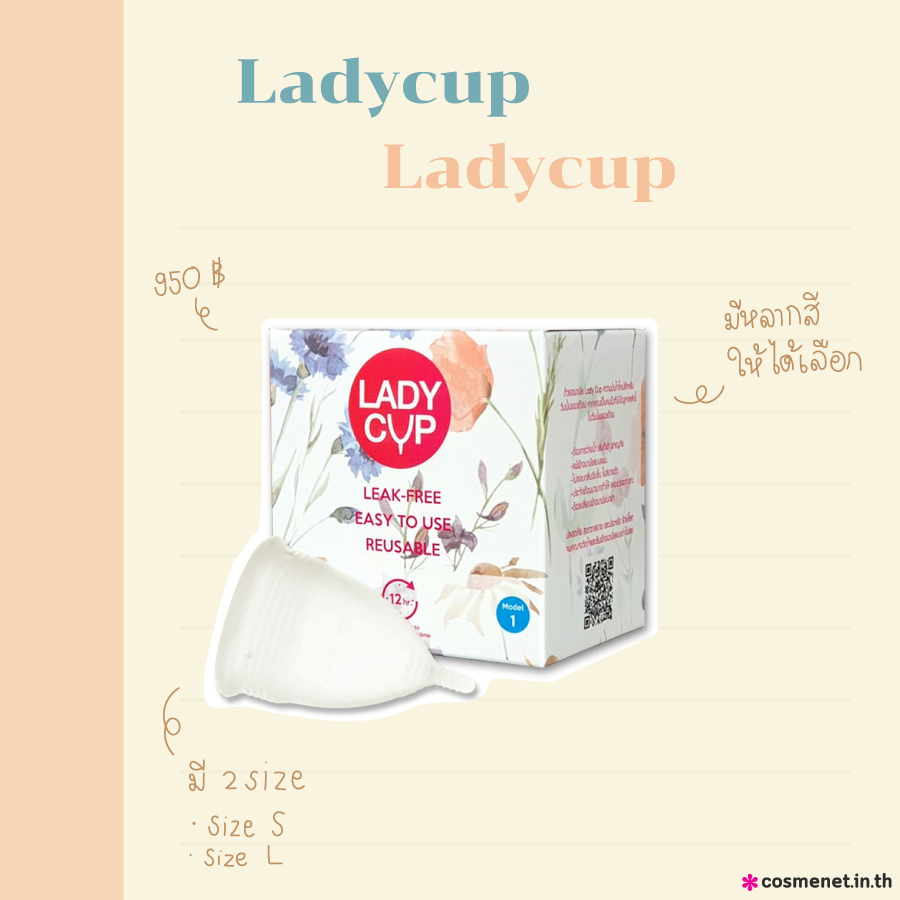 ถ้วยอนามัย lady cup