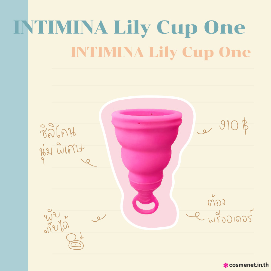 ถ้วยอนามัย INTIMINA Lily Cup One