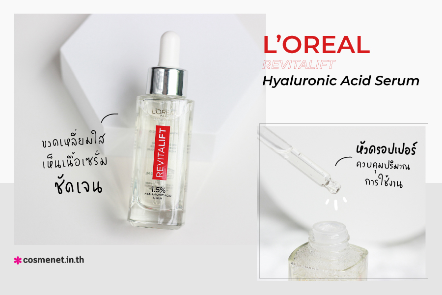 เซรั่มหน้าใส Loreal