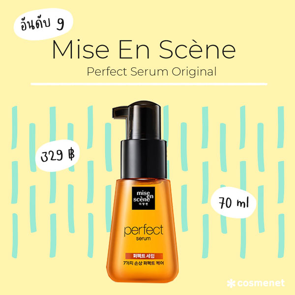 เซรั่มใส่ผม Mise En Scene