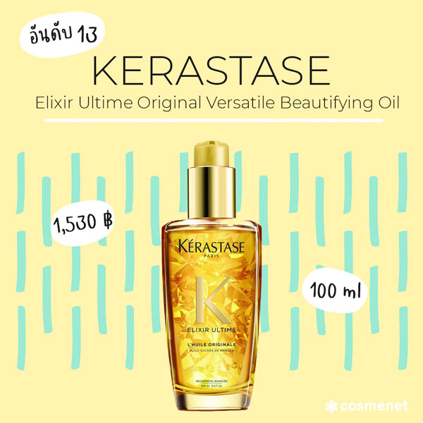 เซรั่มใส่ผม Kerastase