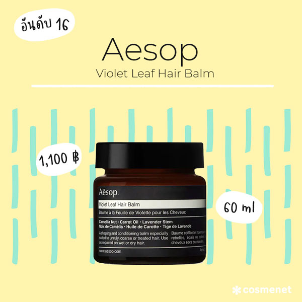 เซรั่มใส่ผม Aesop