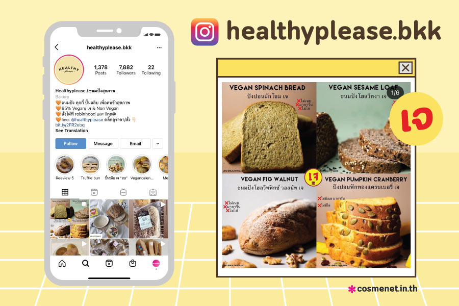 ร้านขนมเจ healthyplease.bkk