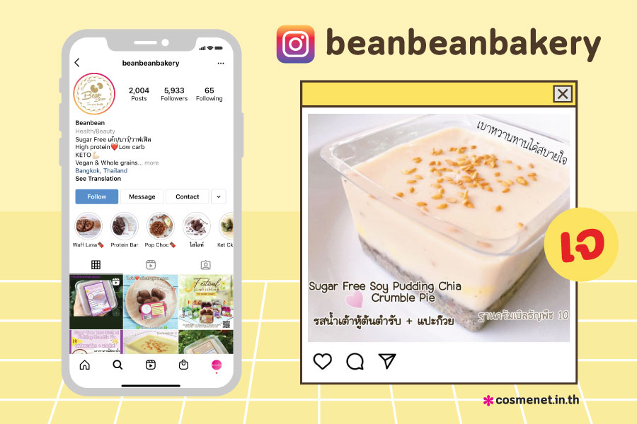 ร้านขนมเจ beanbeanbakery