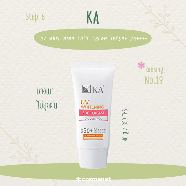 กันแดด เป็นสิว KA UV Soft Cream