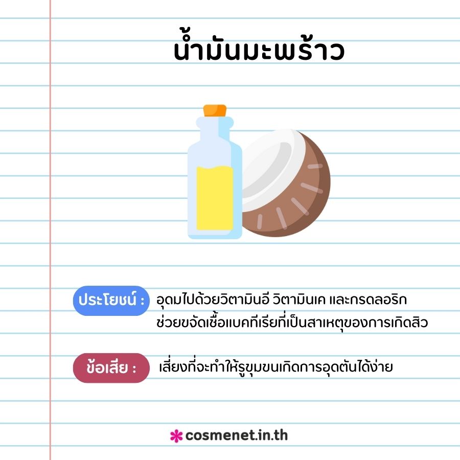 น้ำมันมะพร้าว