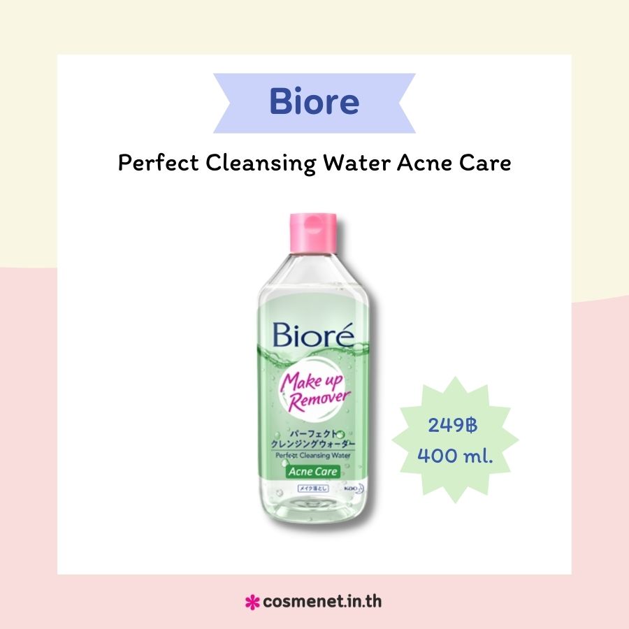 คลีนซิ่ง Biore Perfect Cleansing Water Acne Care