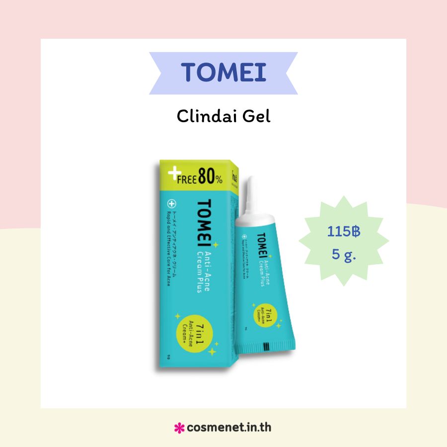 เจลแต้มสิว TOMEI Clindai Gel