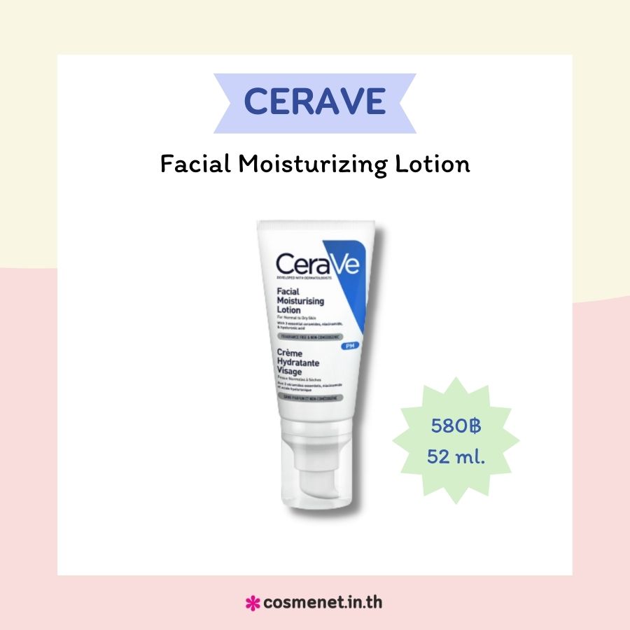 มอยส์เจอไรเซอร์ CERAVE Facial Moisturizing Lotion