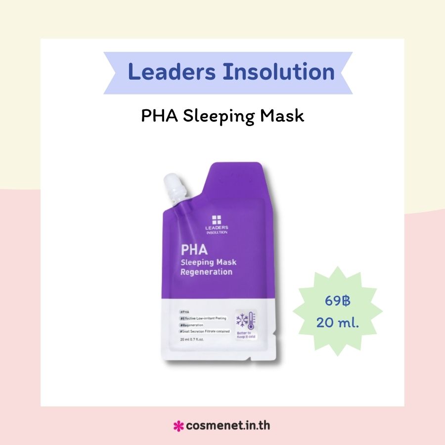  สลีปปิ้งมาสก์ Leaders Insolution PHA Sleeping Mask