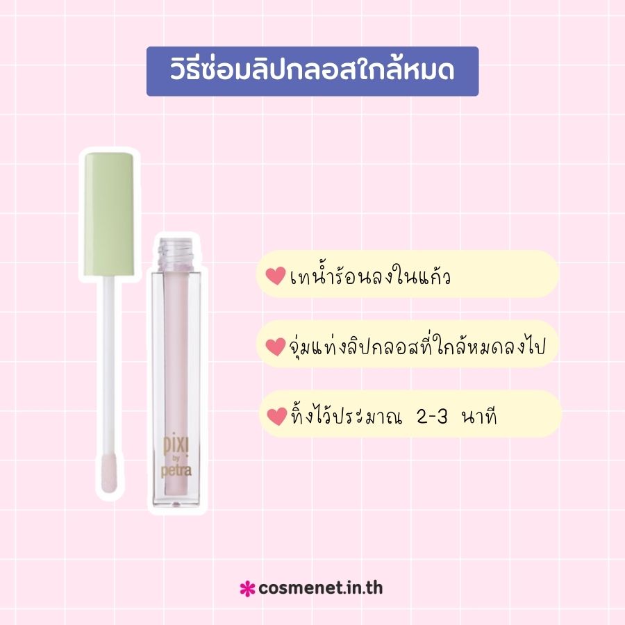 วิธีซ่อมเครื่องสำอาง