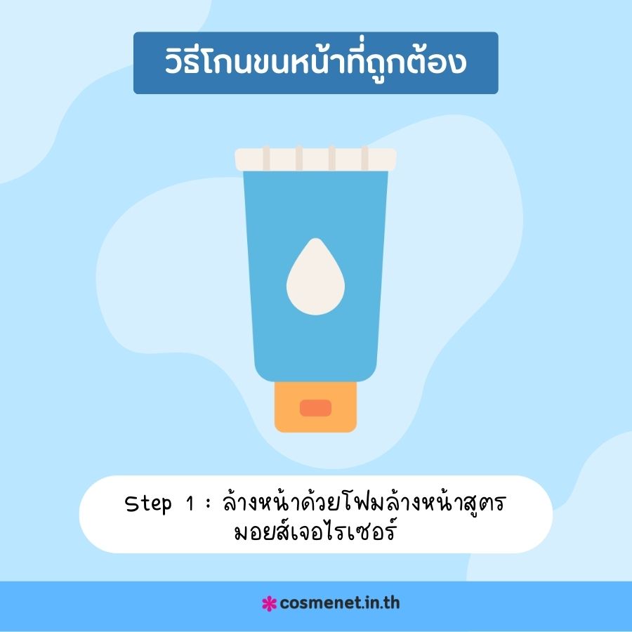 โกนขนหน้า