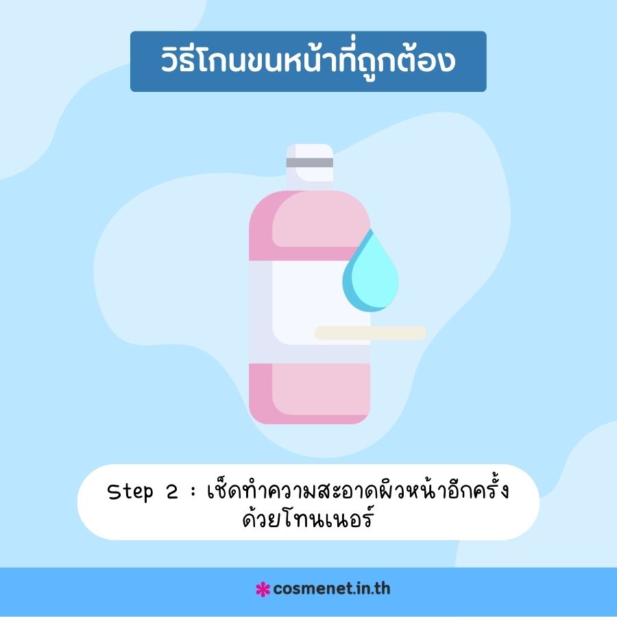 โกนขนหน้า