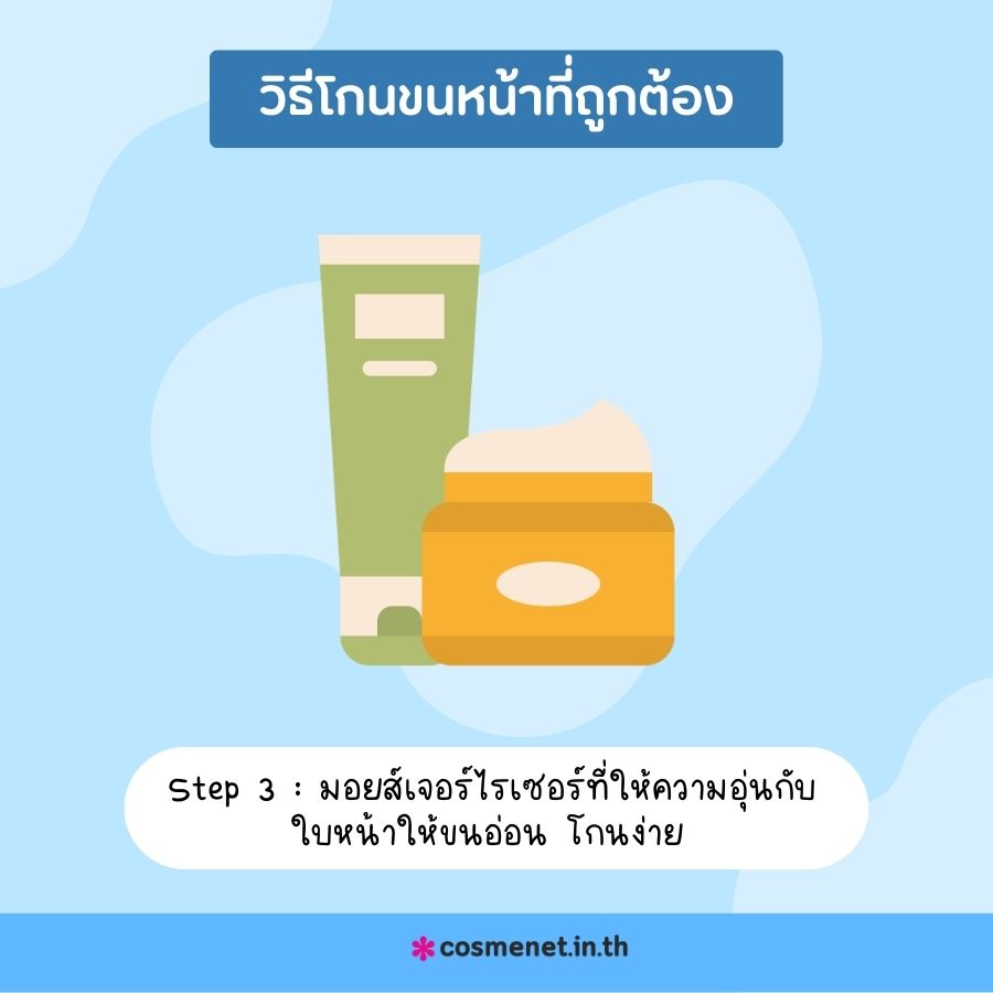 โกนขนหน้า