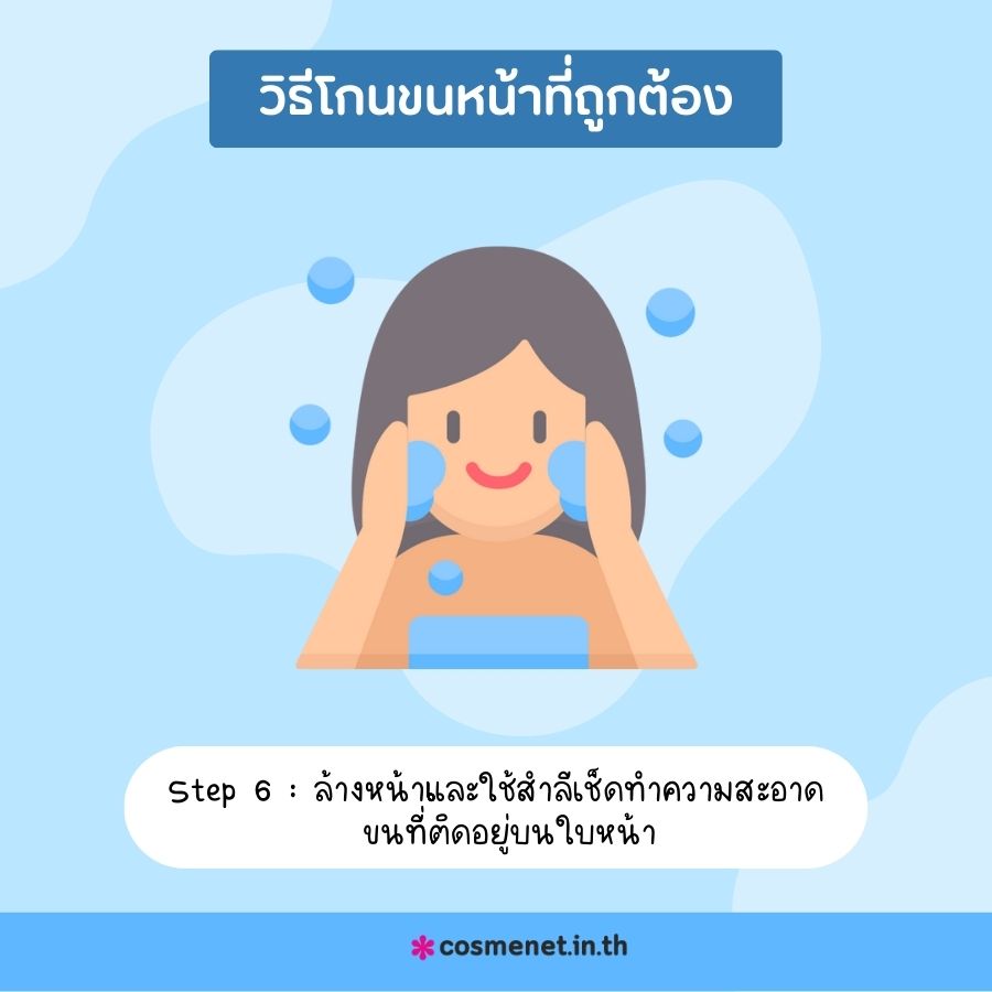 โกนขนหน้า