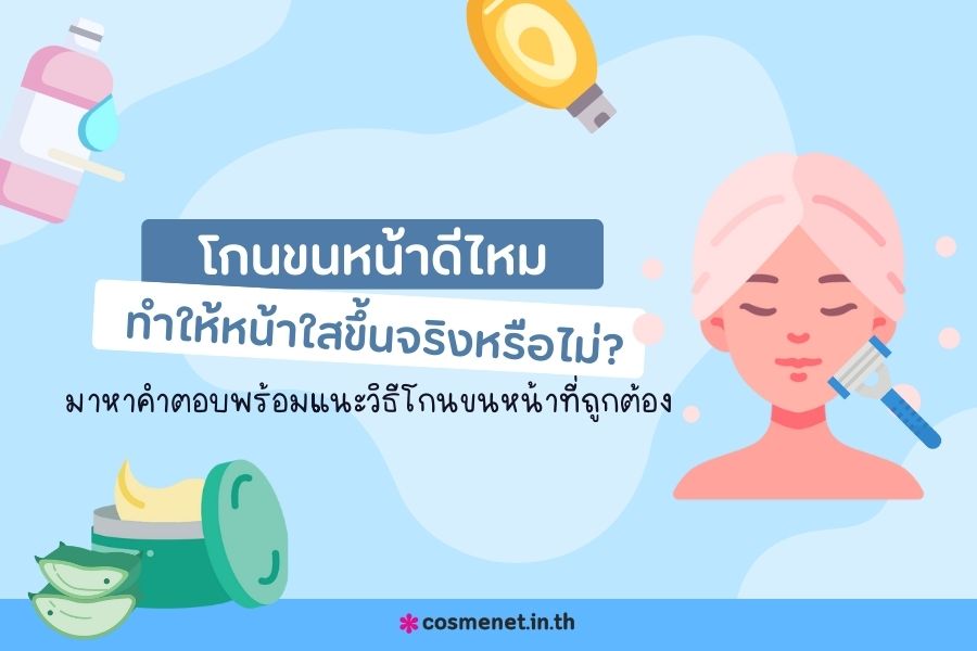 โกนขนหน้า