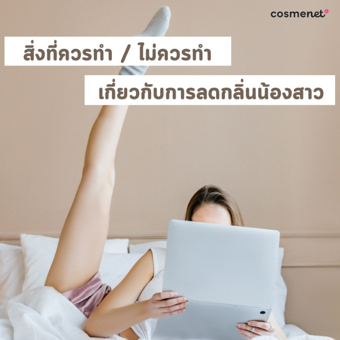 ดับกลิ่นจิมิโกะ 5 วิธี เซย์กู๊ดบาย “กลิ่นปลาเค็ม” ไม่ให้กลิ่นโชย