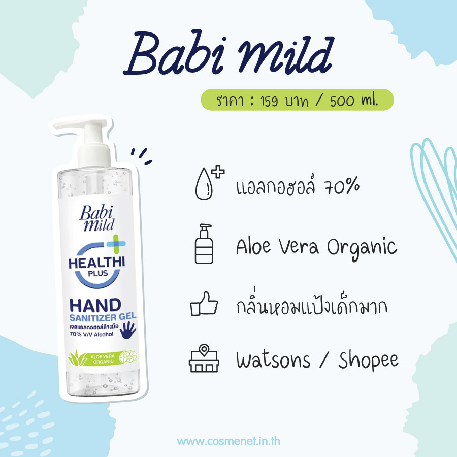 เจลแอลกอฮอล์ล้างมือ Babimild Natural Hand Sanitizer