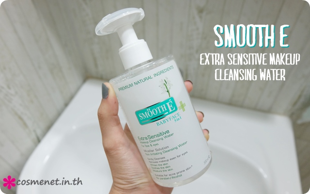 รีวิว Smooth E Cleansing Water