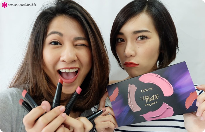 รีวิวลิปสติก cosluxe ultra matte curve lipstick