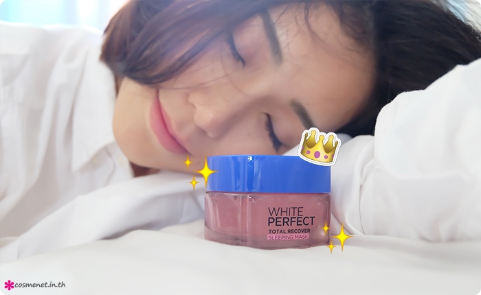 รีวิว sleeping mask ราคาน่ารัก คุณภาพเท่าแบรนด์ดัง