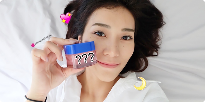 รีวิว sleeping mask ราคาน่ารัก คุณภาพเท่าแบรนด์ดัง