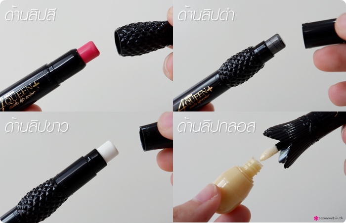 รีวิว Mistine 4 Queen Multi Lip Color