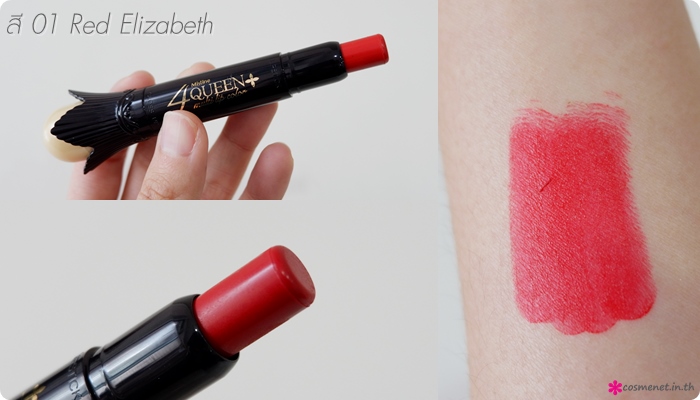 รีวิว Mistine 4 Queen Multi Lip Color