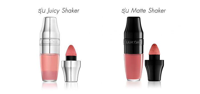 รีวิว Lancome Matte Shaker