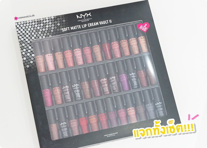 รีวิว NYX Soft Matte Lip Cream Vault 2