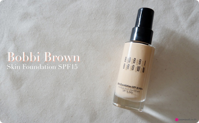 รีวิวรองพื้น Bobbi Brown Skin Foundation SPF15