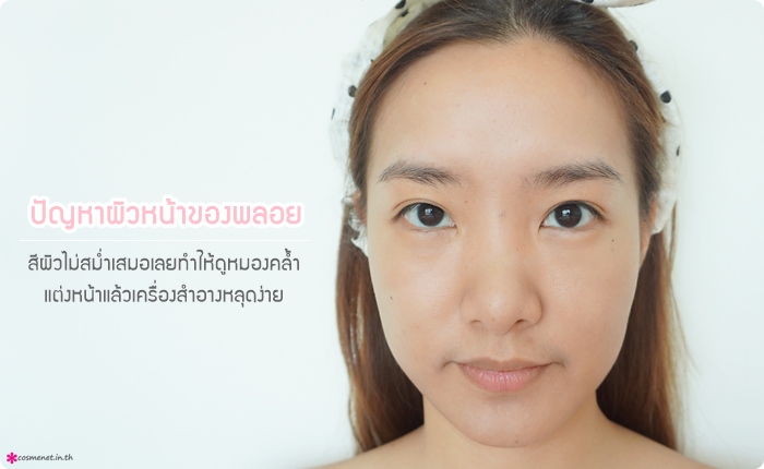 รีวิว Bloss Facial Emulsion