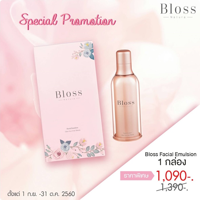 Bloss Facial Emulsion ลดเหลือ 1090