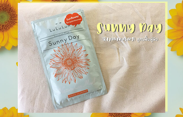 LuLuLun Face Mask Plus