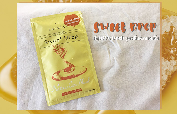 LuLuLun Face Mask Plus สูตร Sweet Drop