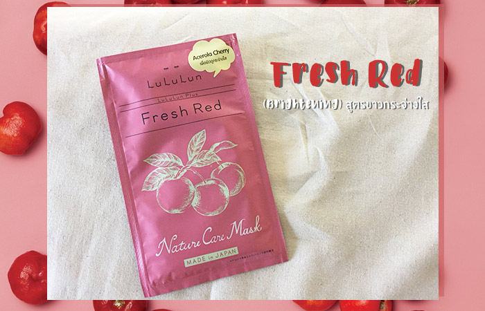 LuLuLun Face Mask Plus สูตร Fresh Red