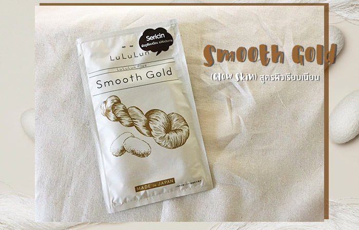 LuLuLun Face Mask Plus สูตร Smooth Gold