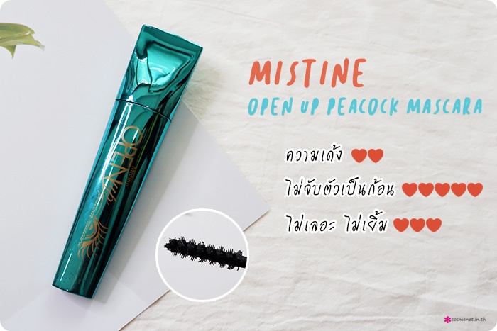 มาสคาร่า Mistine Open Up Peacock Mascara