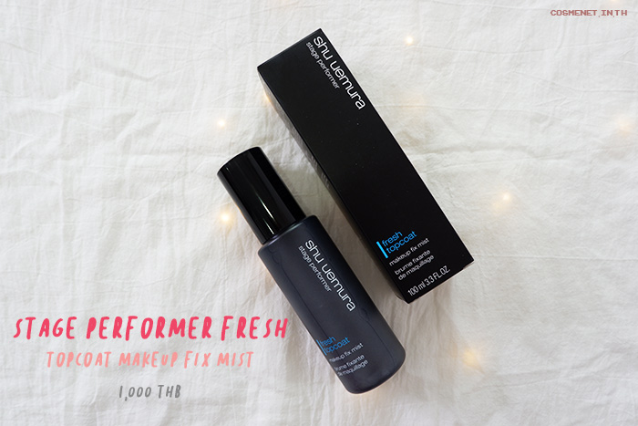 Shu Uemura Stage Performer Fresh Top Coat Makeup Fix Mist