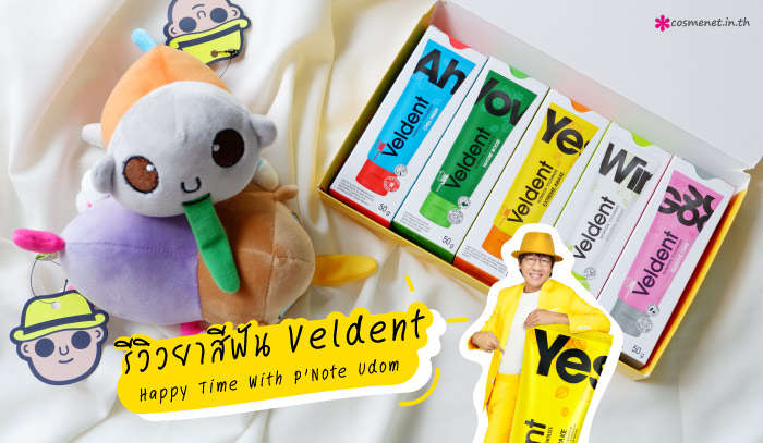 ยาสีฟัน Veldent