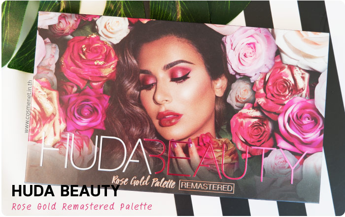 รีวิว huda beauty rose gold remastered palette