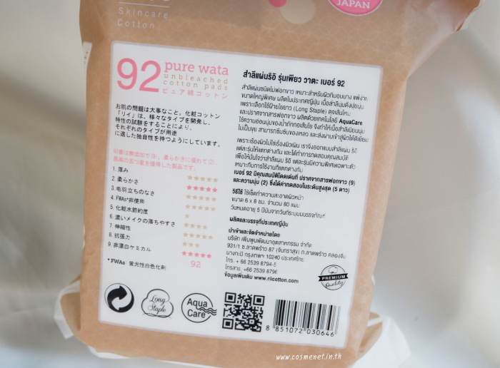 รีวิว สำลีเช็ดหน้า Rii no.92 Pure Wata