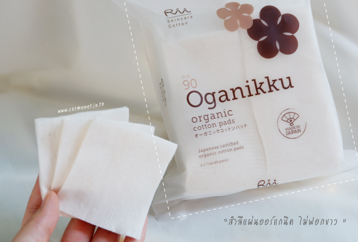 รีวิว สำลีเช็ดหน้า Rii no.90 Oganikku