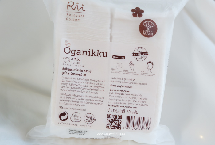 รีวิว สำลีเช็ดหน้า Rii no.90 Oganikku